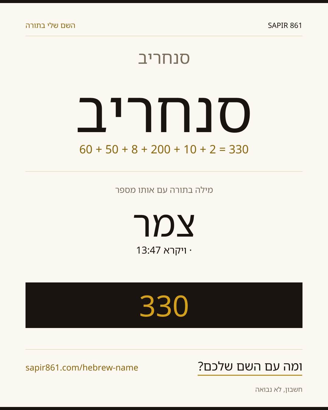 סנחריב — סנחריב