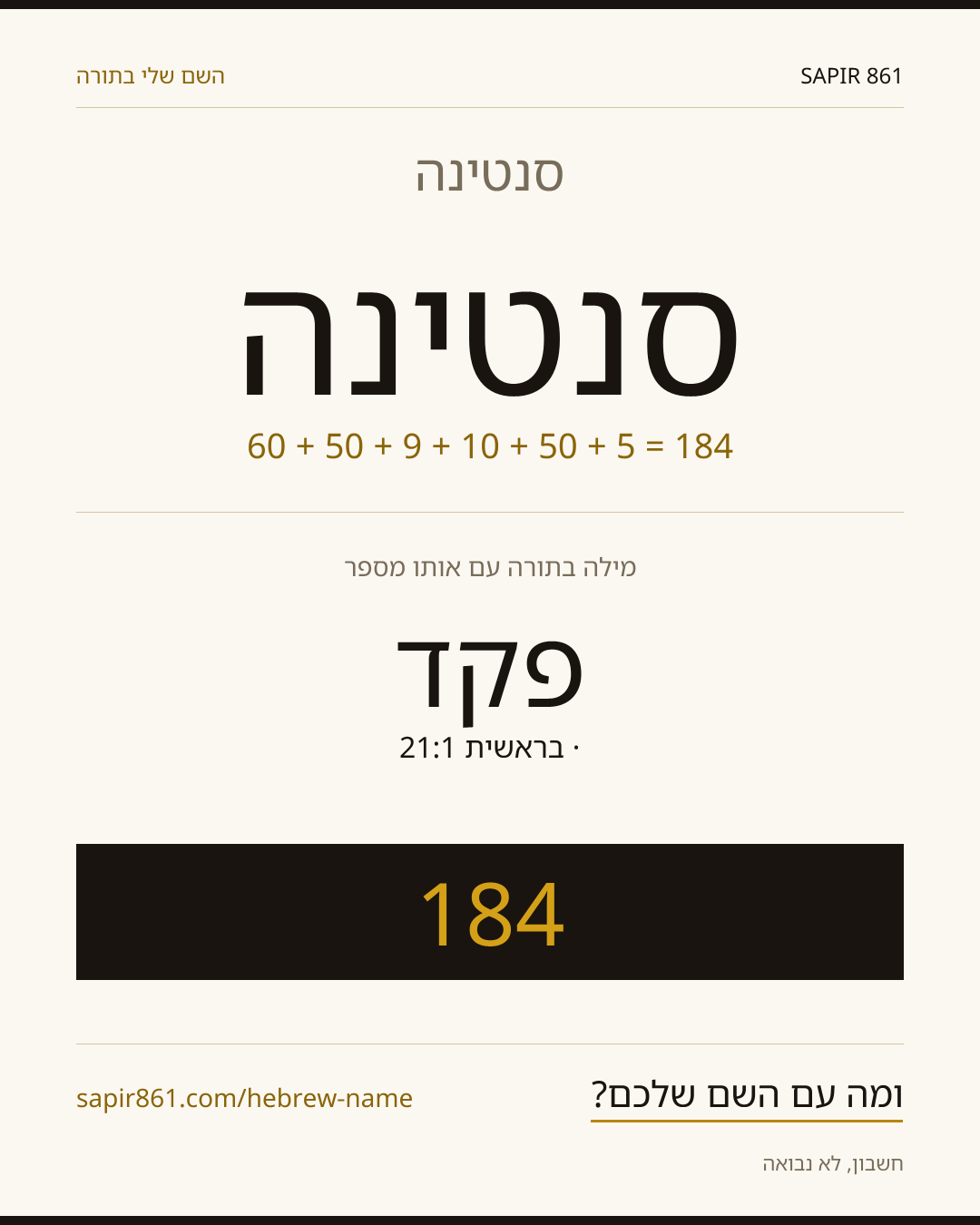 סנטינה — סנטינה