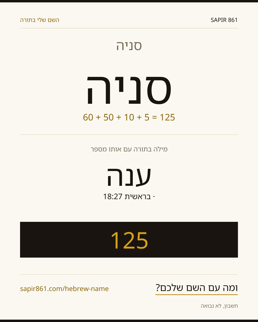 סניה — סניה