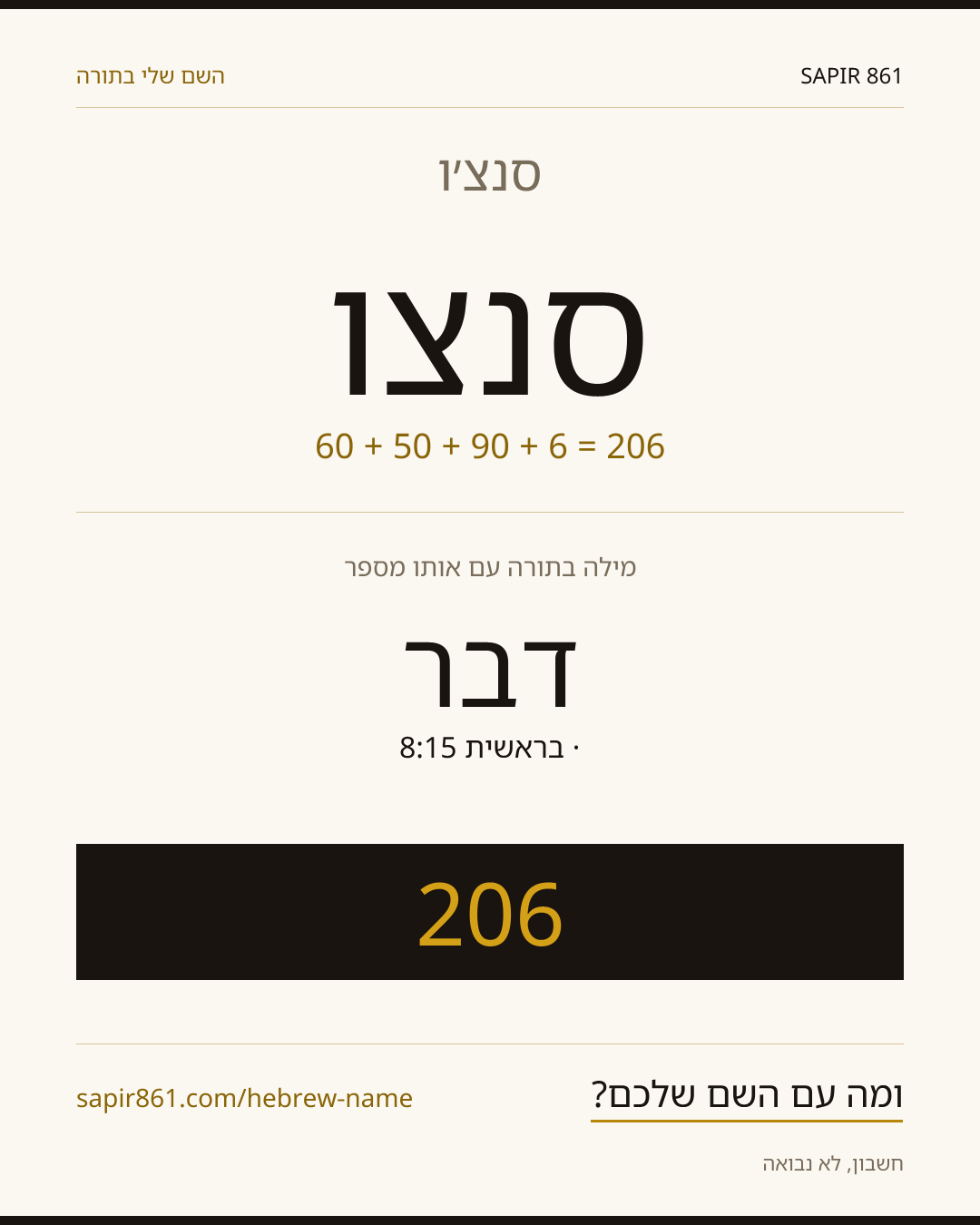 סנצ׳ו — סנצ׳ו