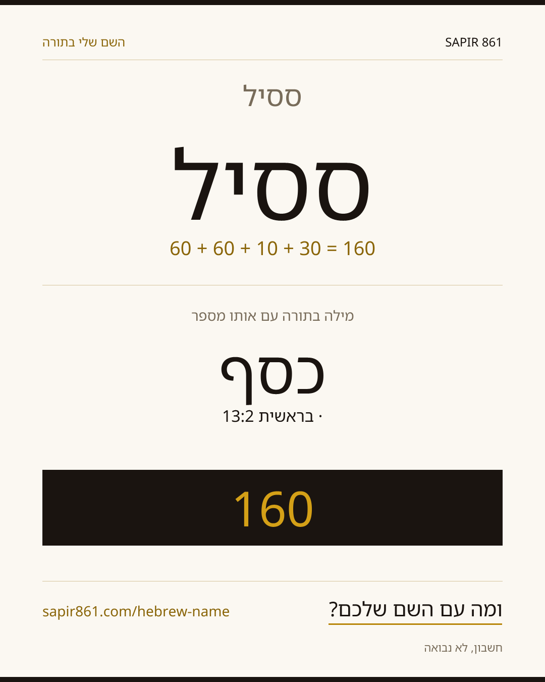 ססיל — ססיל