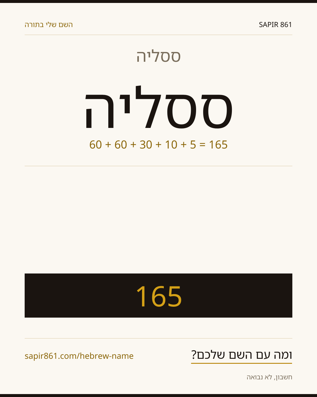 ססליה — ססליה