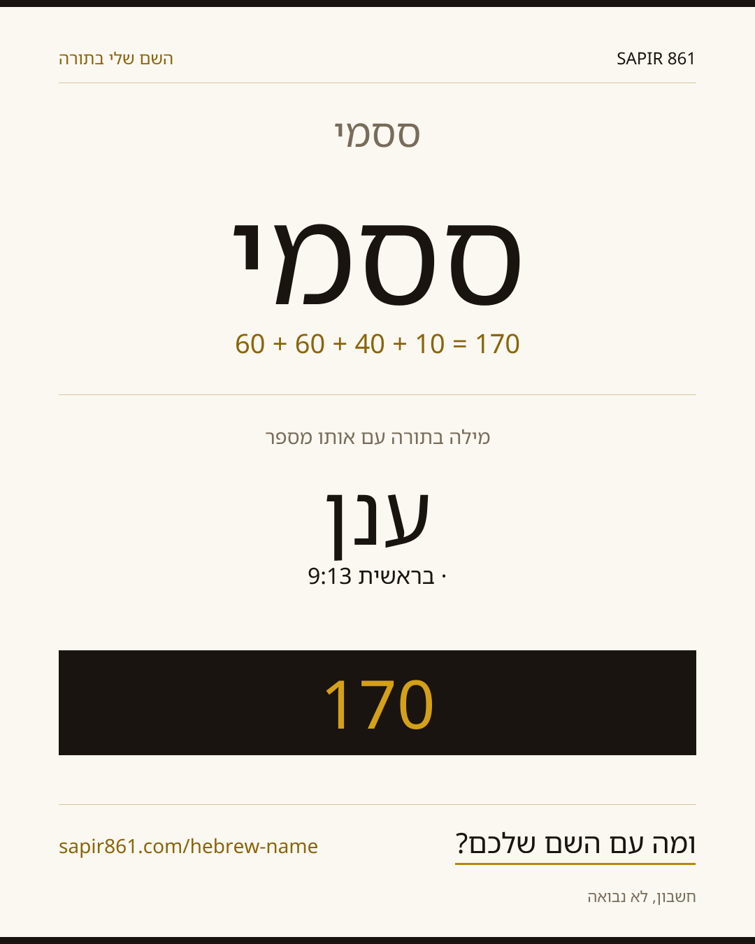 ססמי — ססמי