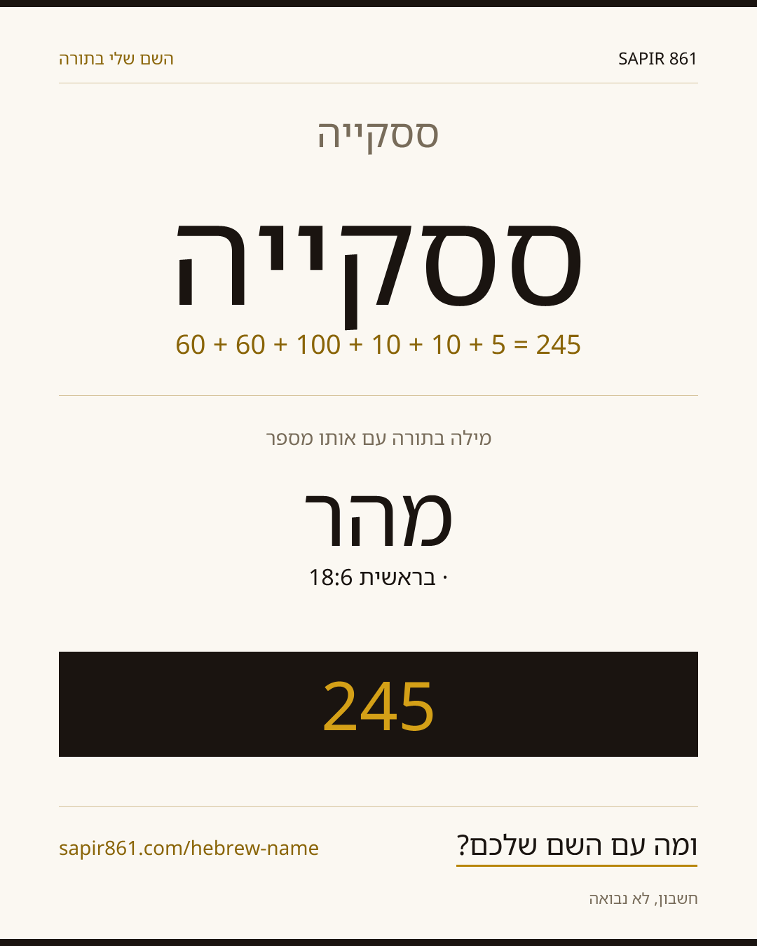 ססקייה — ססקייה