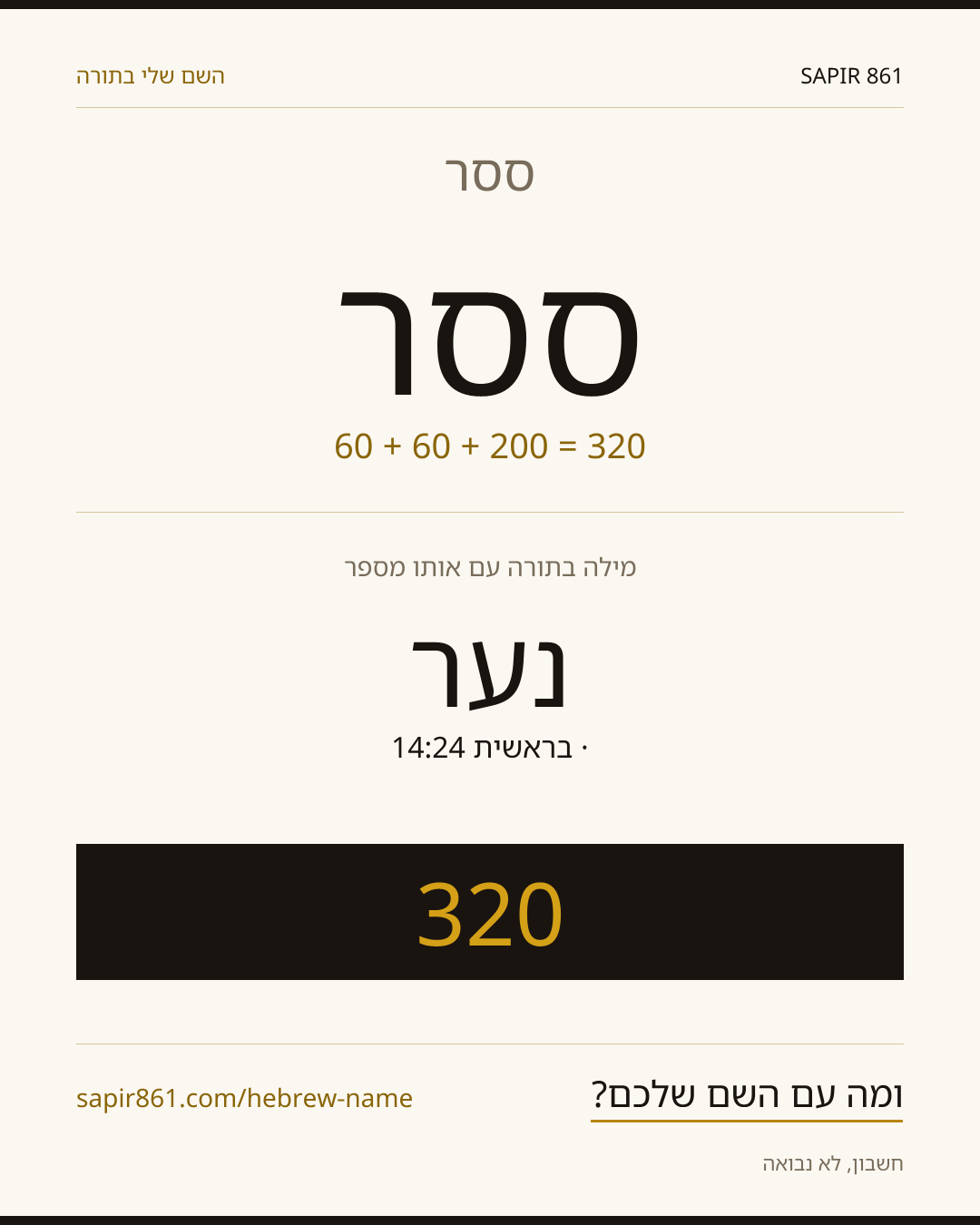 ססר — ססר