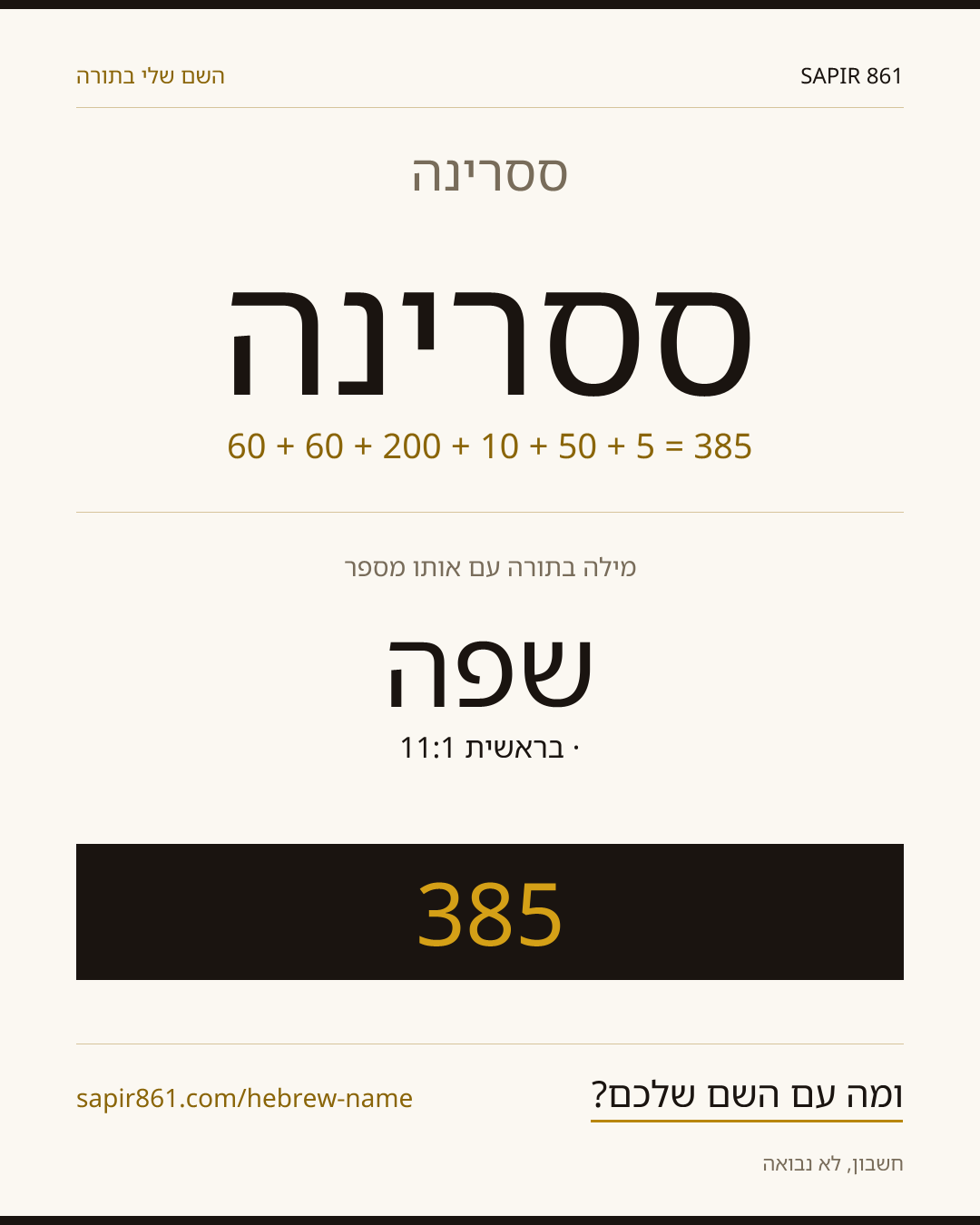 ססרינה — ססרינה