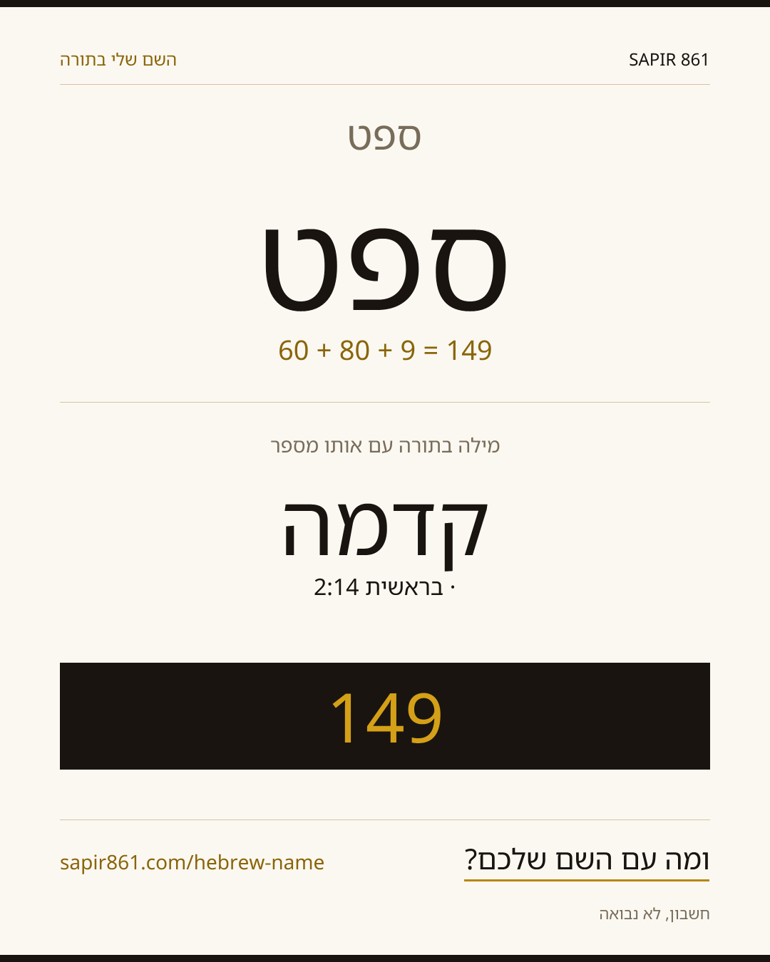 ספט — ספט