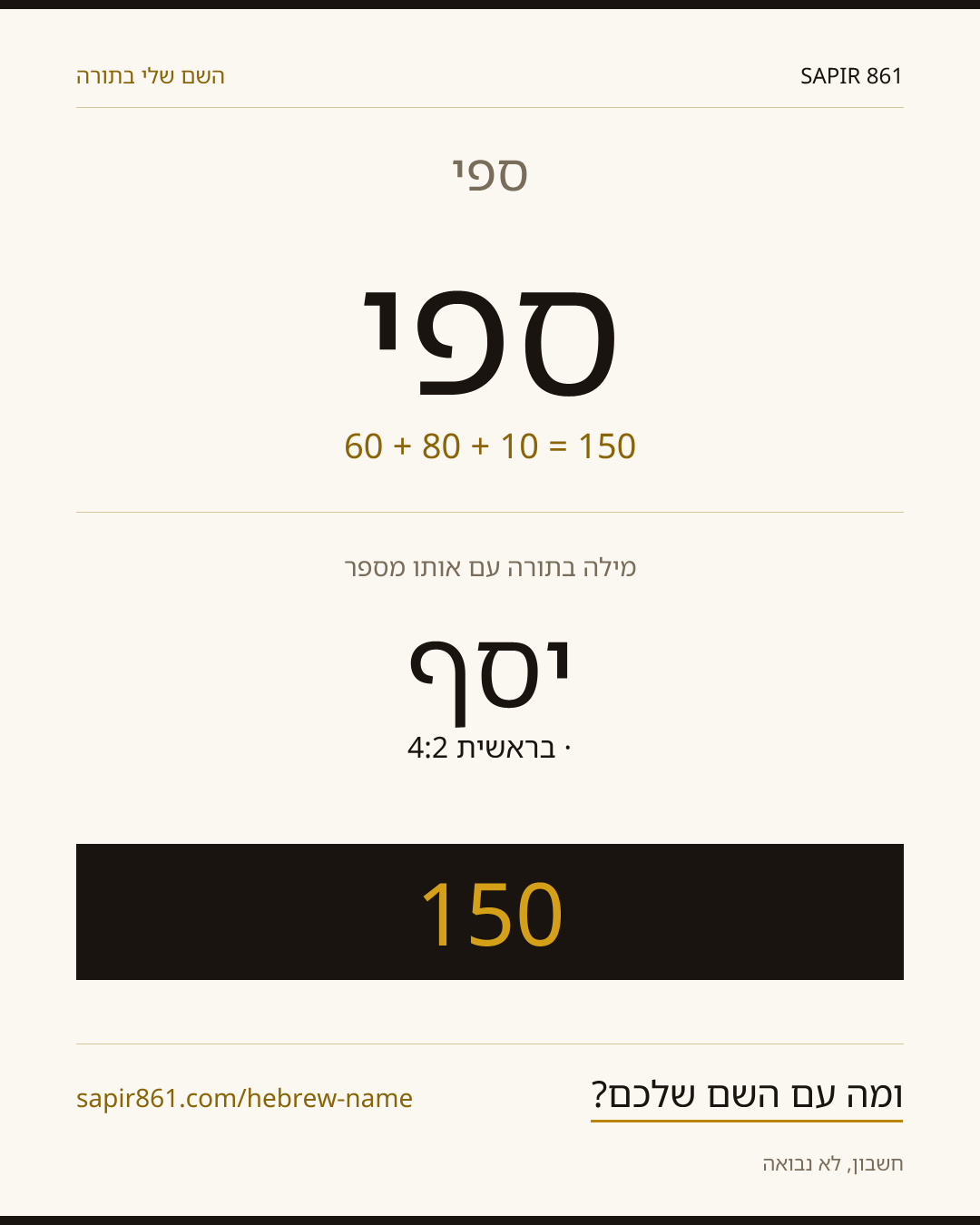 ספי — ספי