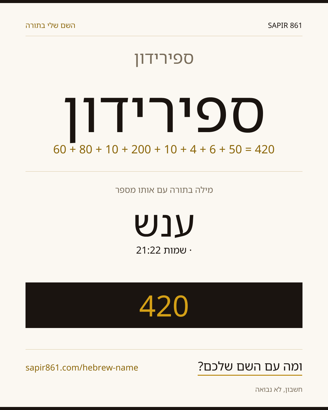 ספירידון — ספירידון
