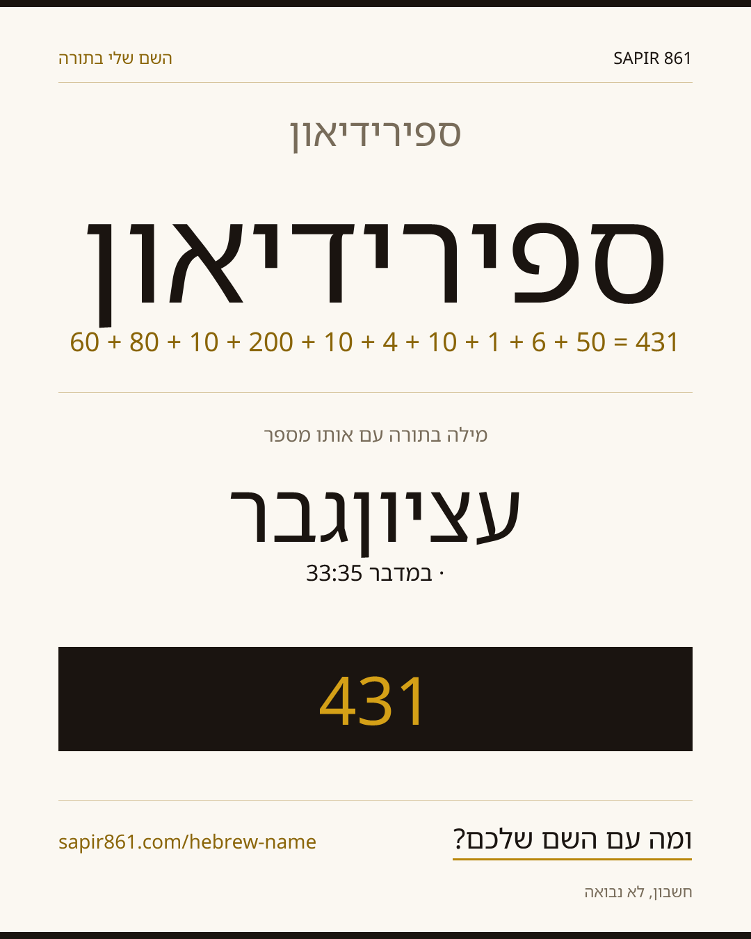 ספירידיאון — ספירידיאון