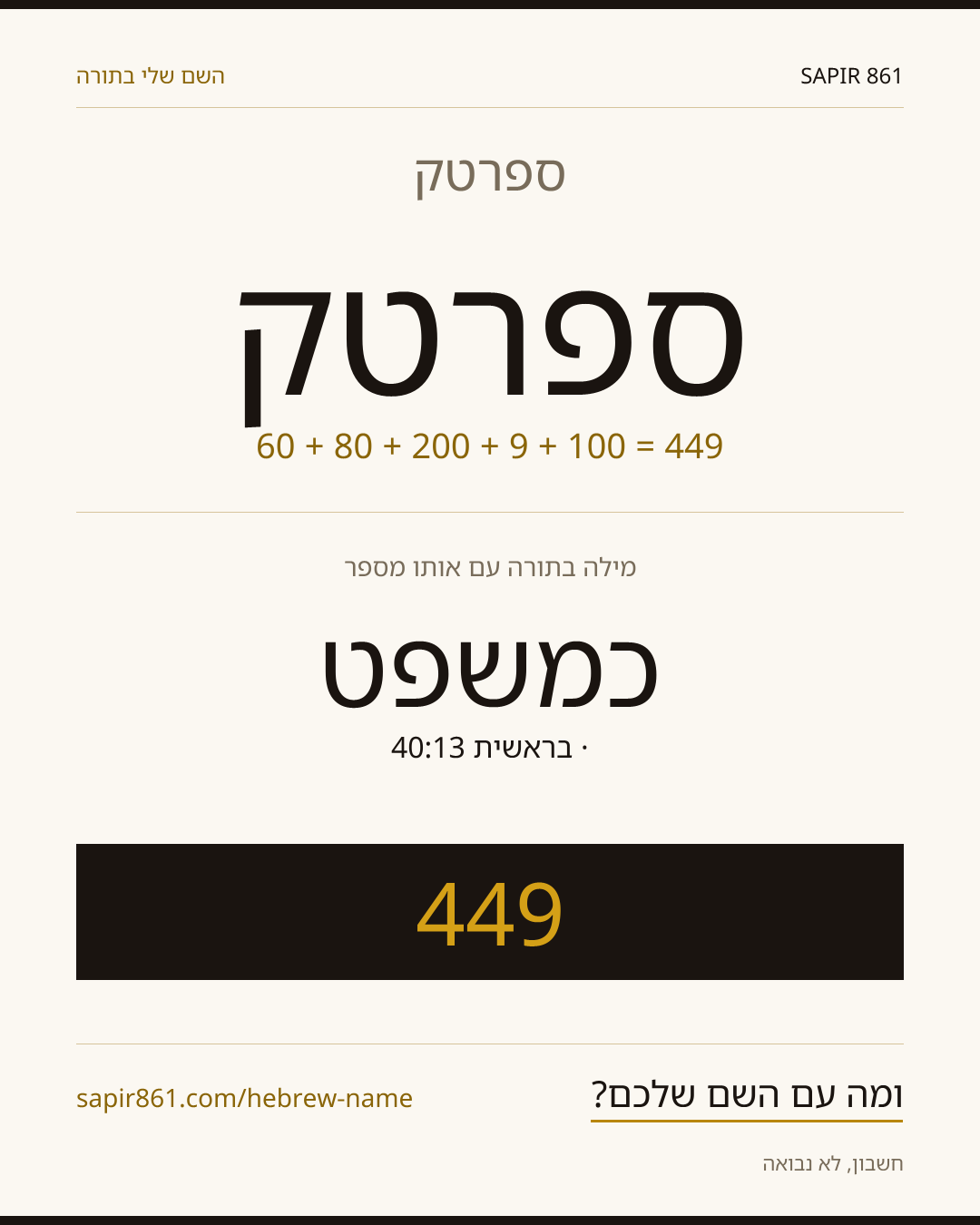ספרטק — ספרטק