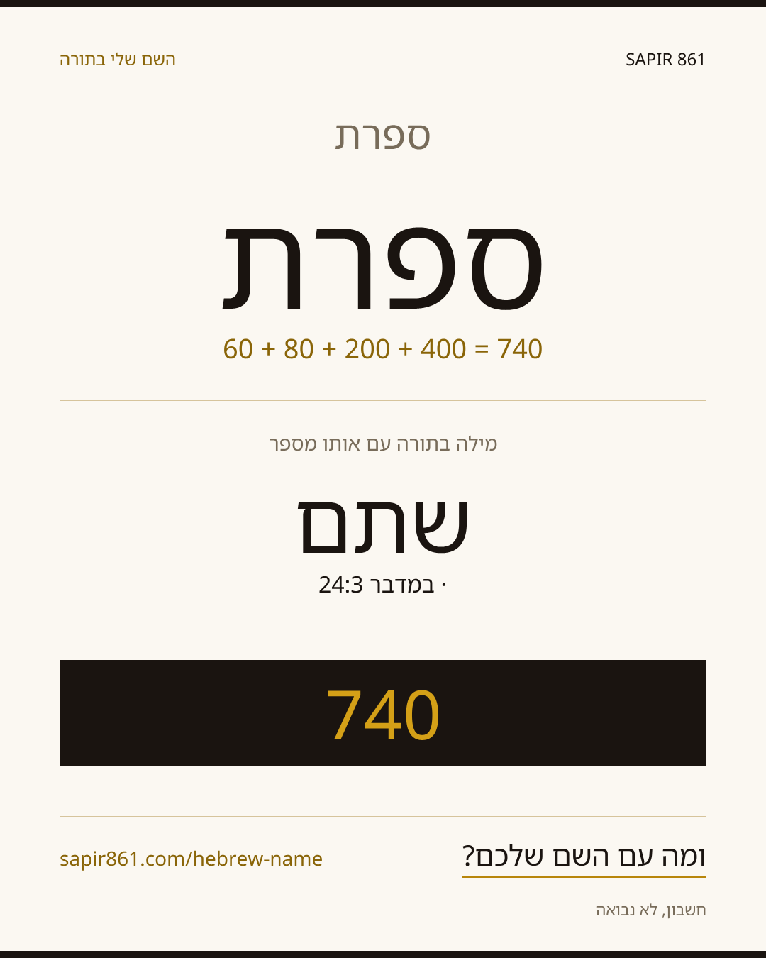 ספרת — ספרת