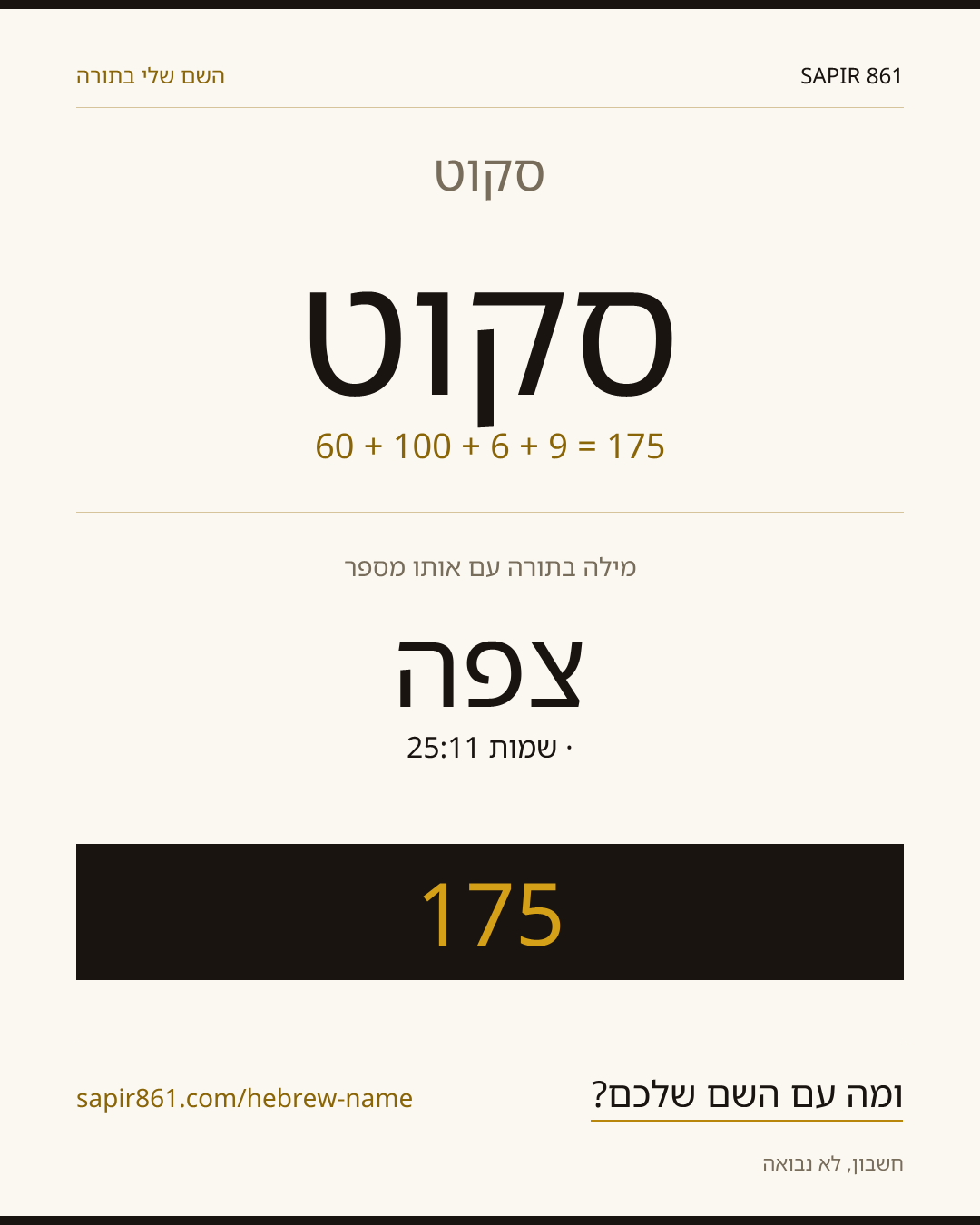 סקוט — סקוט