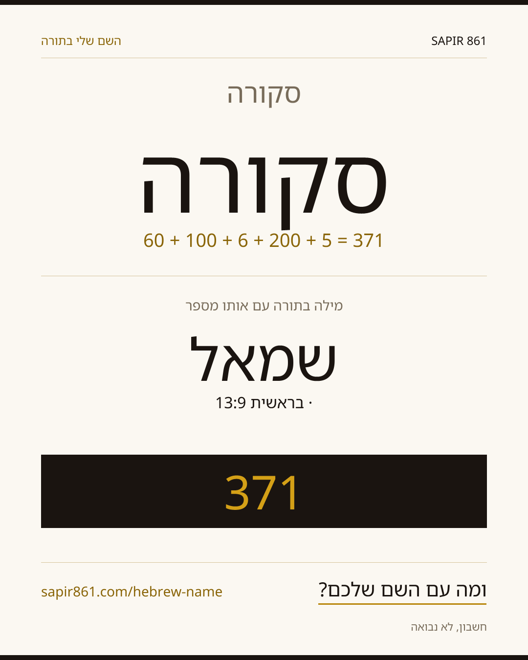 סקורה — סקורה
