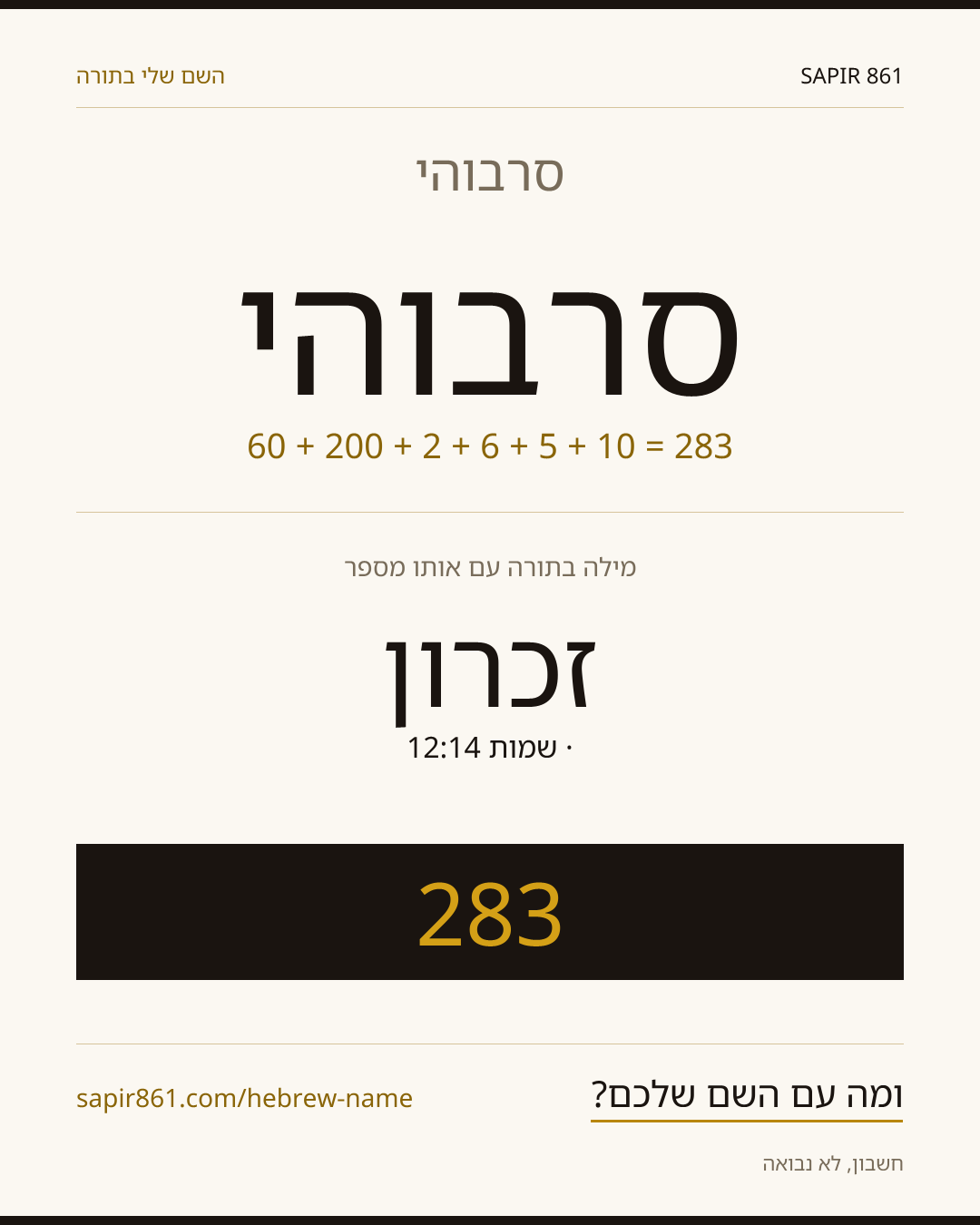 סרבוהי — סרבוהי