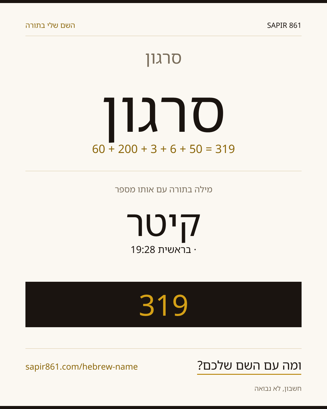 סרגון — סרגון