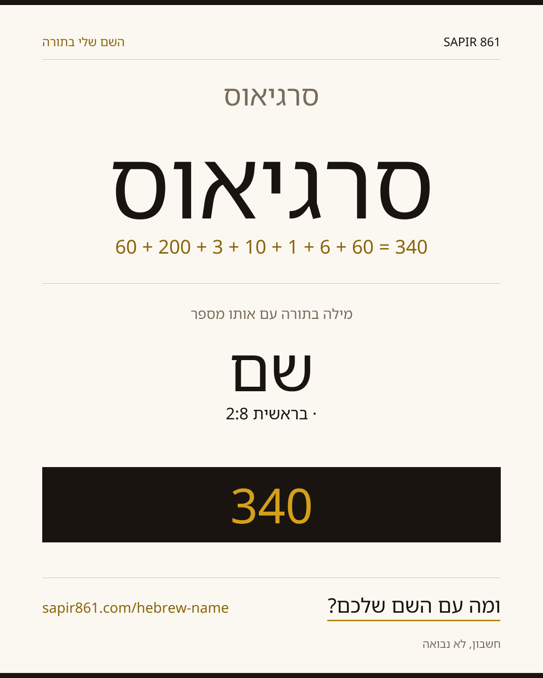 סרגיאוס — סרגיאוס
