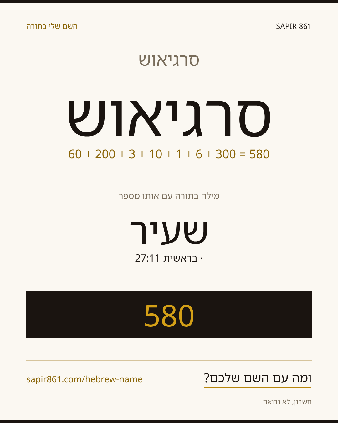 סרגיאוש — סרגיאוש