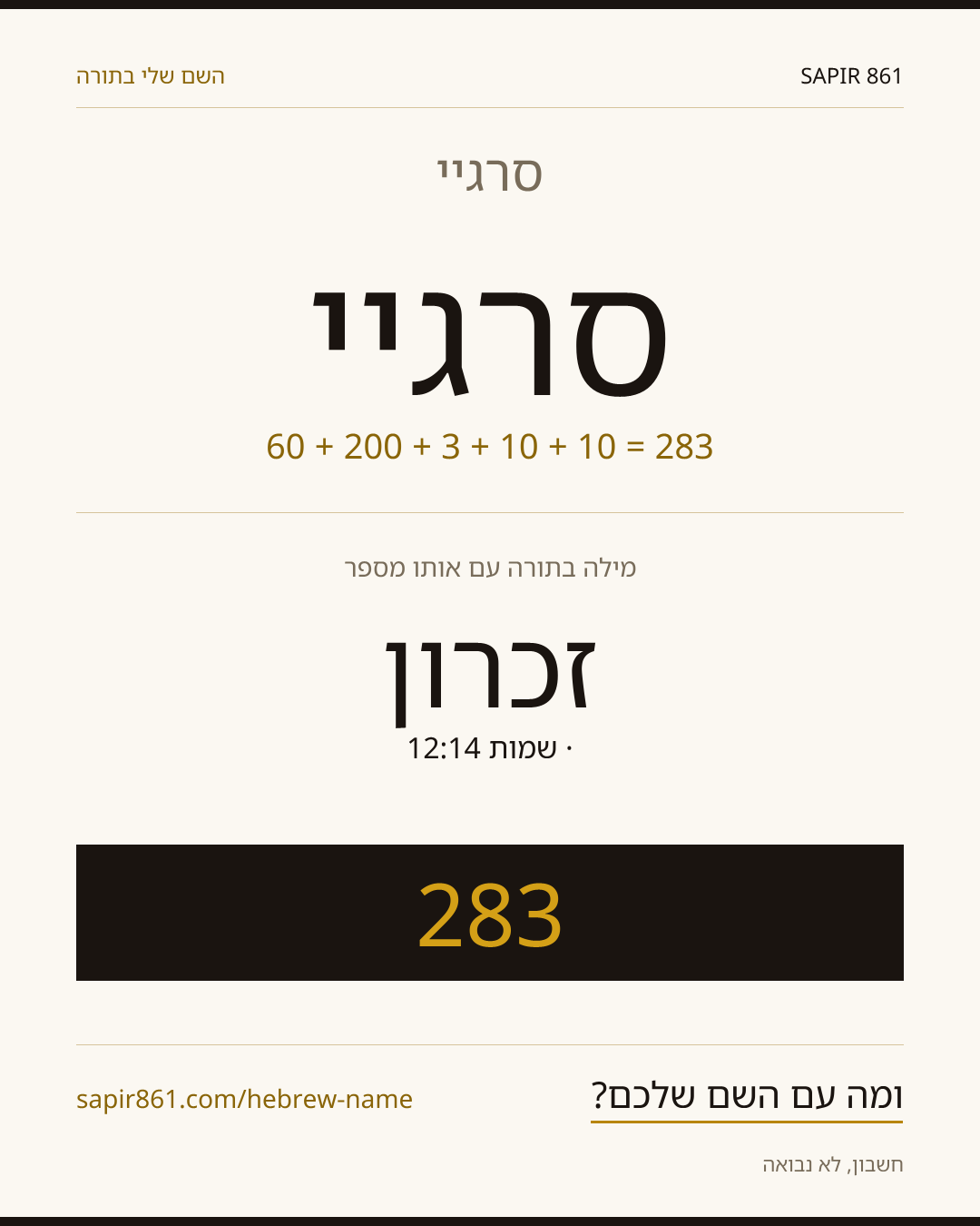 סרגיי — סרגיי