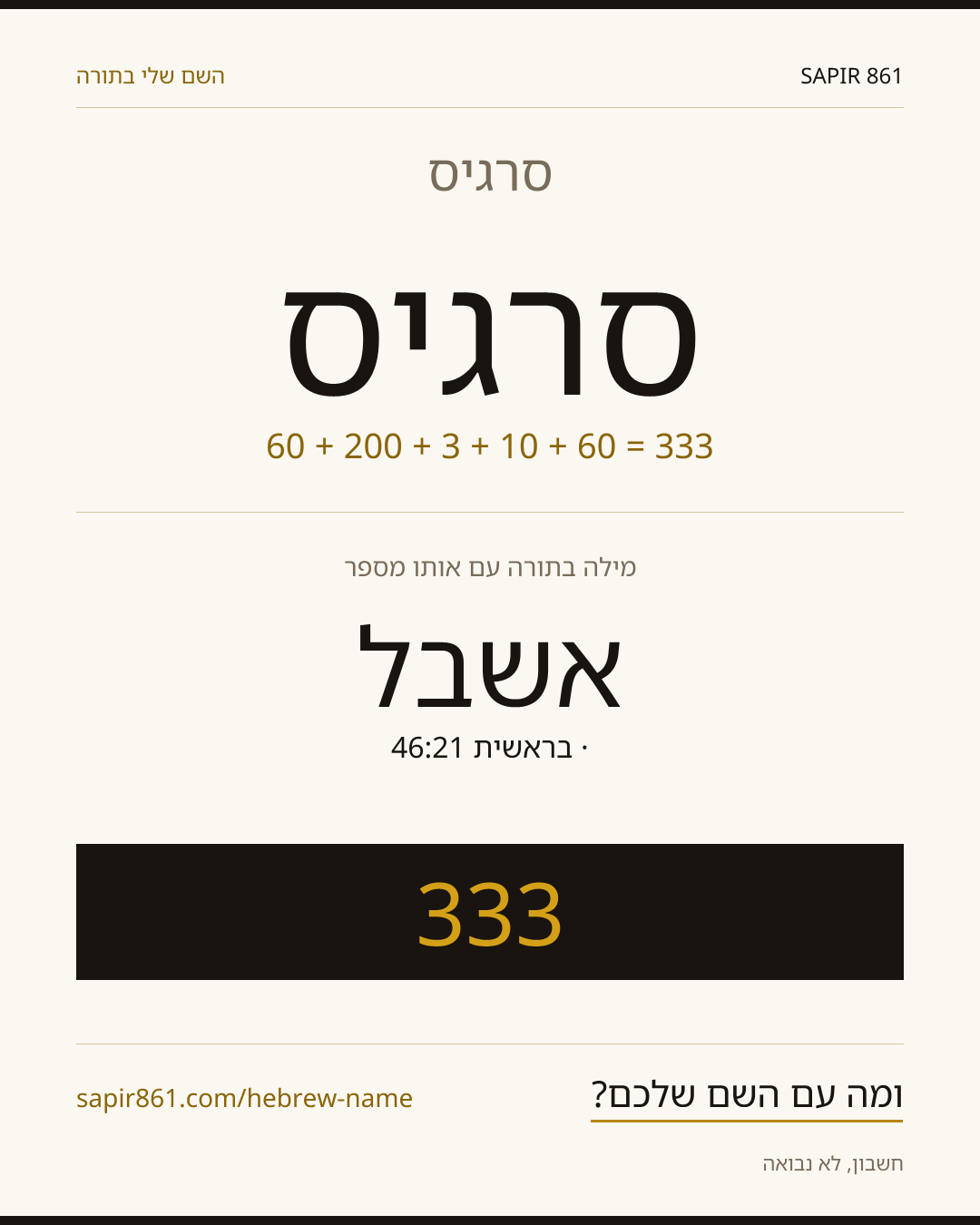 סרגיס — סרגיס