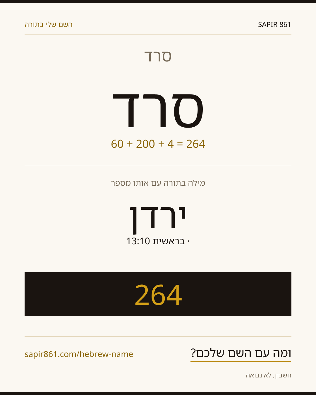 סרד — סרד