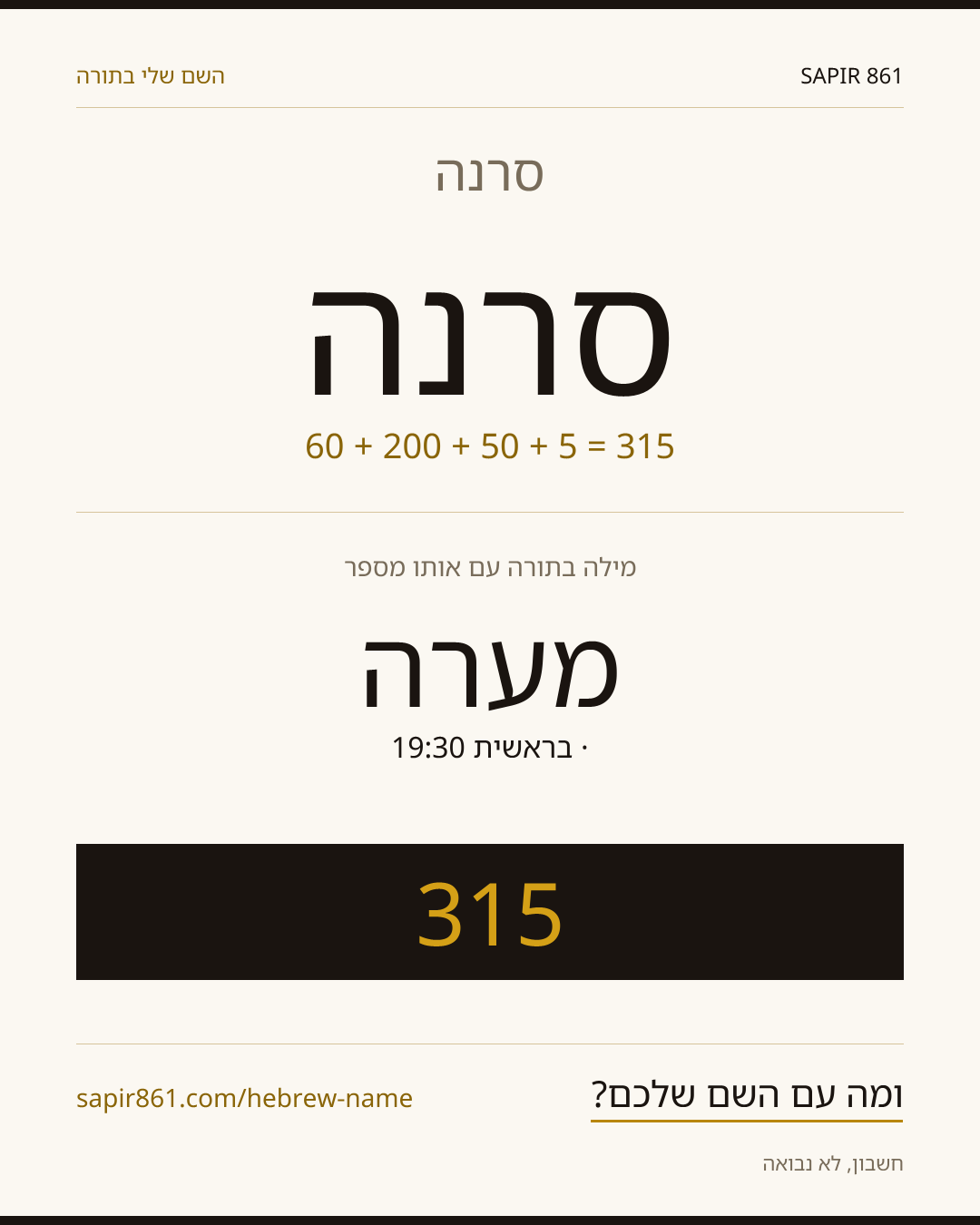 סרנה — סרנה
