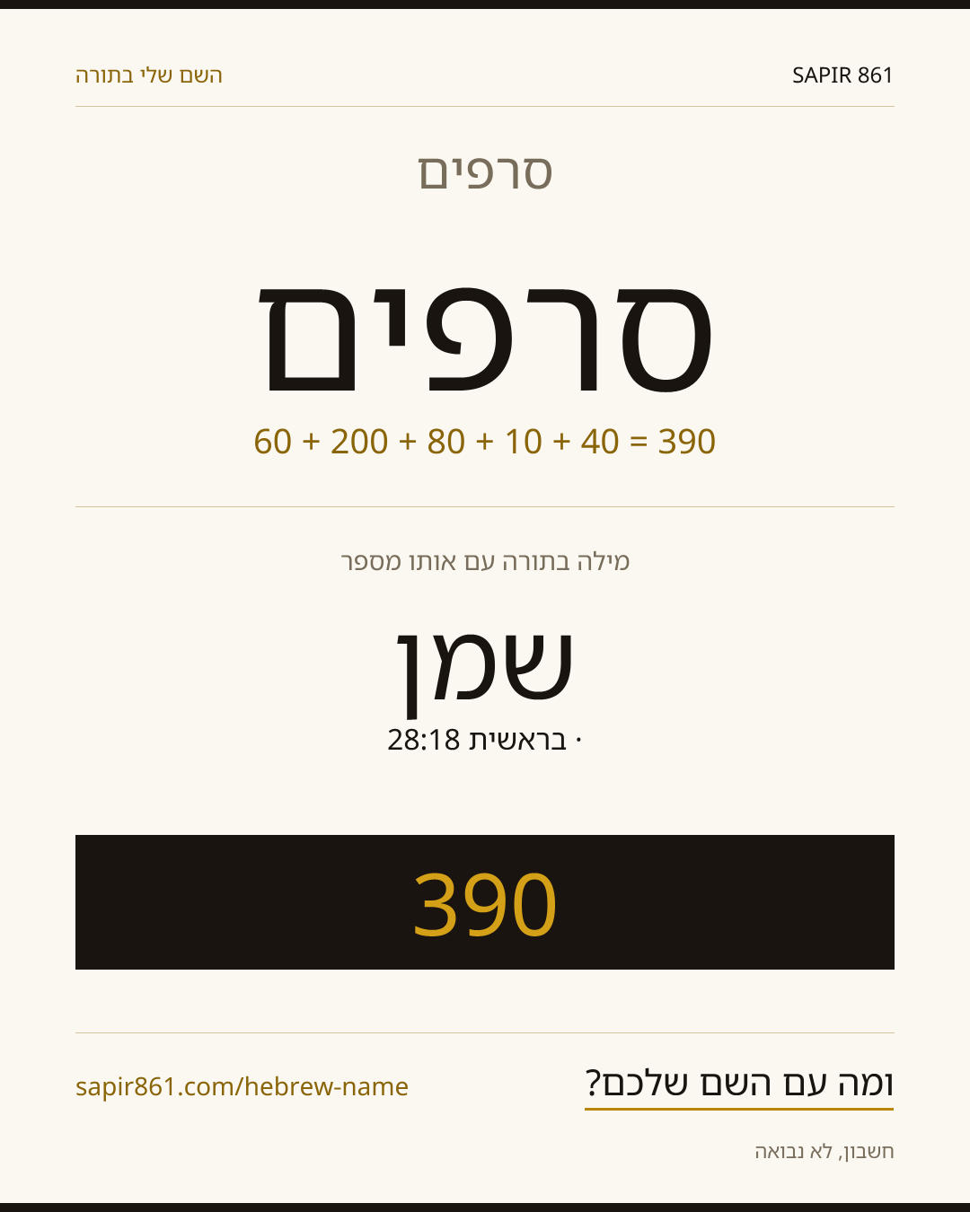 סרפים — סרפים