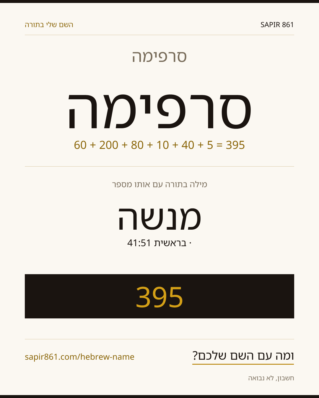 סרפימה — סרפימה