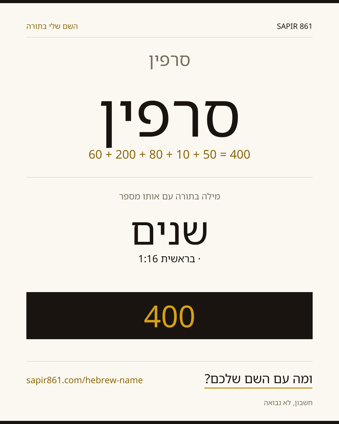 סרפין — סרפין