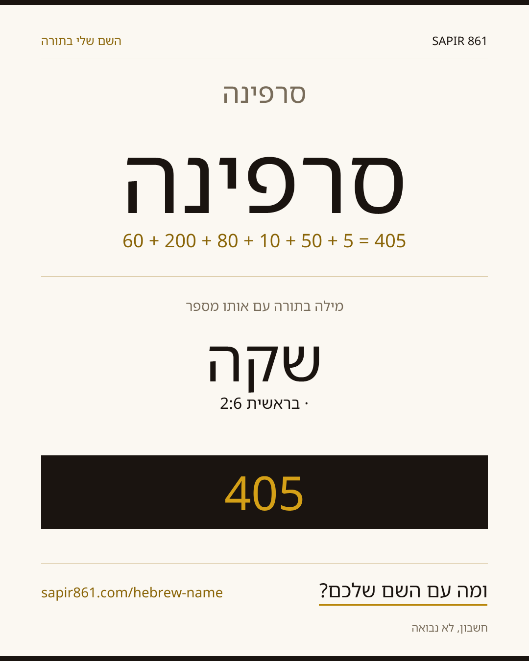 סרפינה — סרפינה