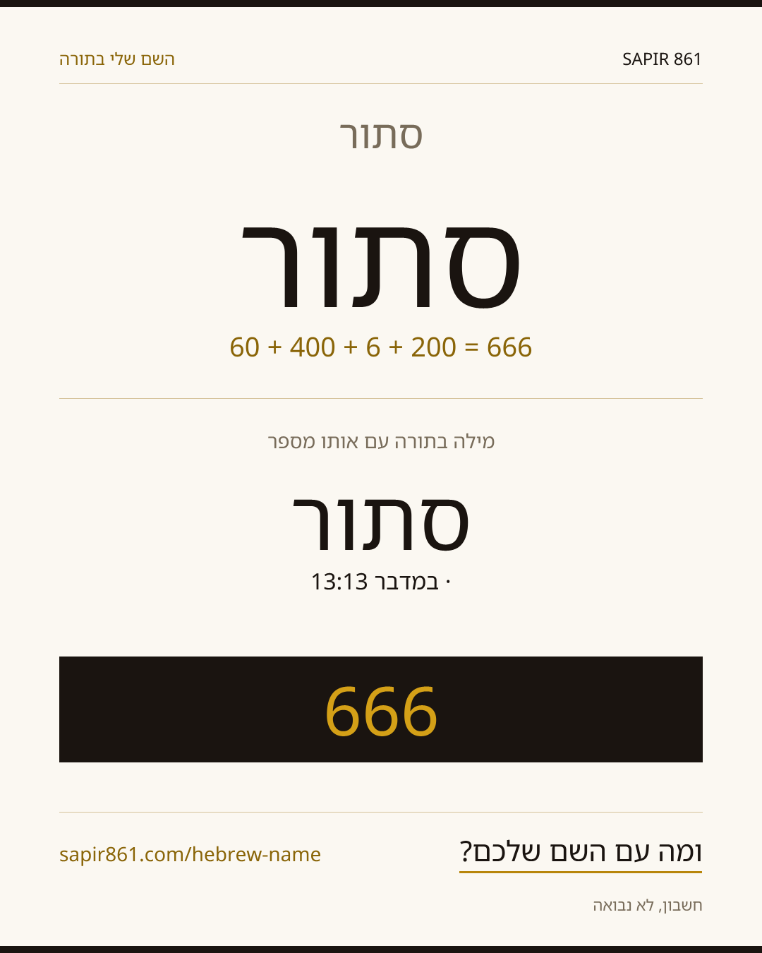 סתור — סתור