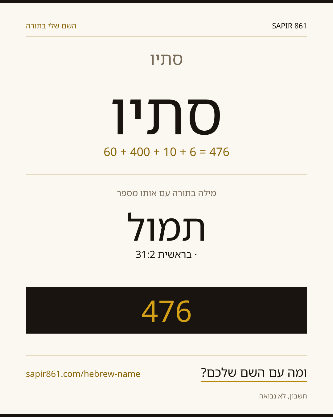 סתיו — סתיו