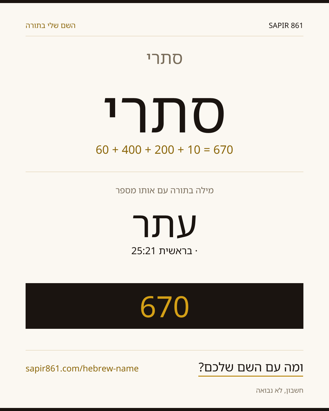 סתרי — סתרי