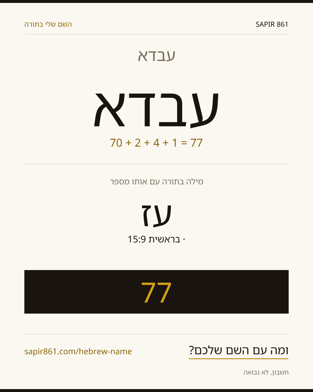 עבדא — עבדא