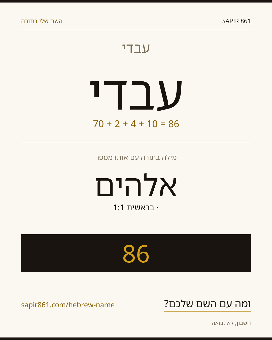 עבדי — עבדי