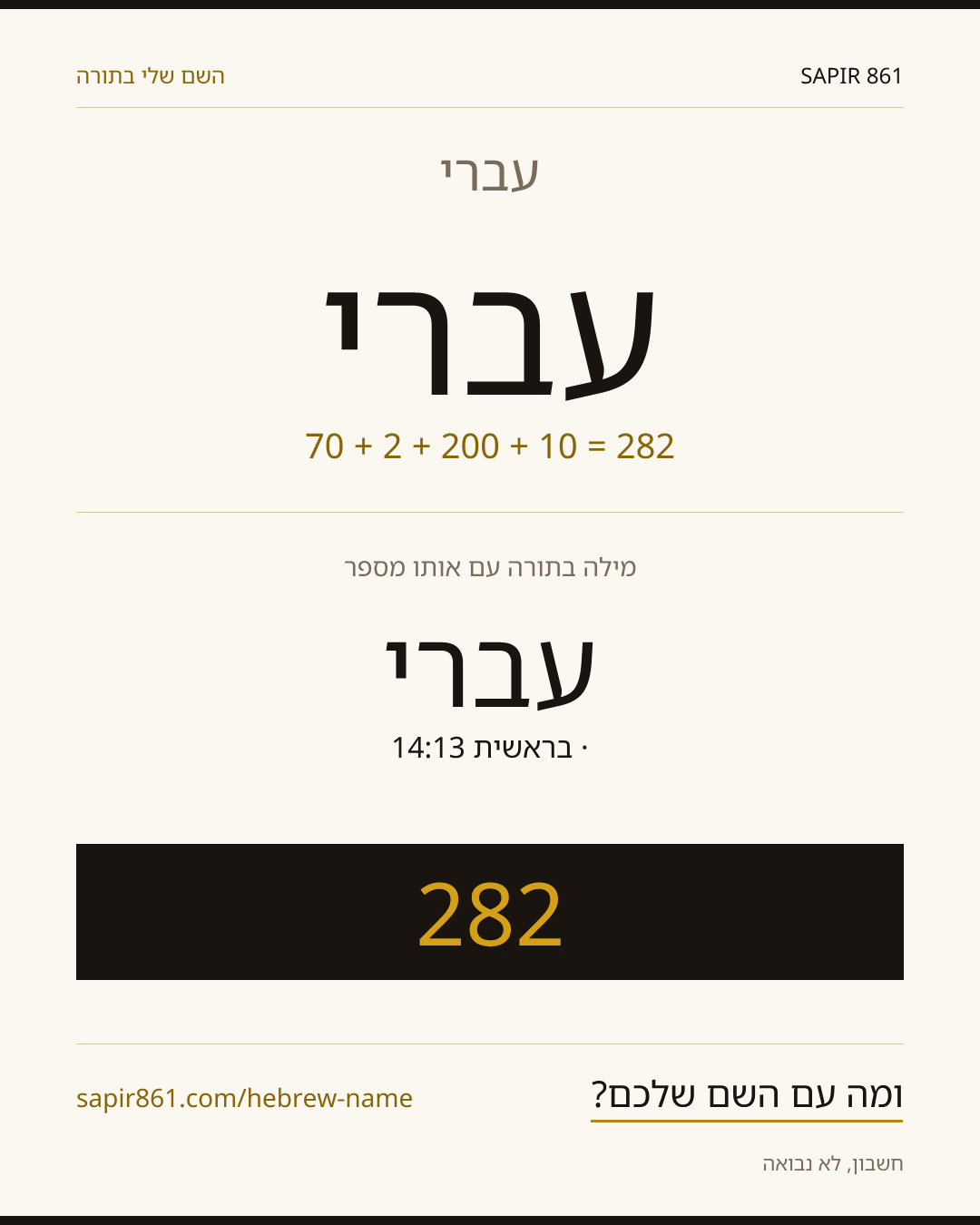 עברי — עברי