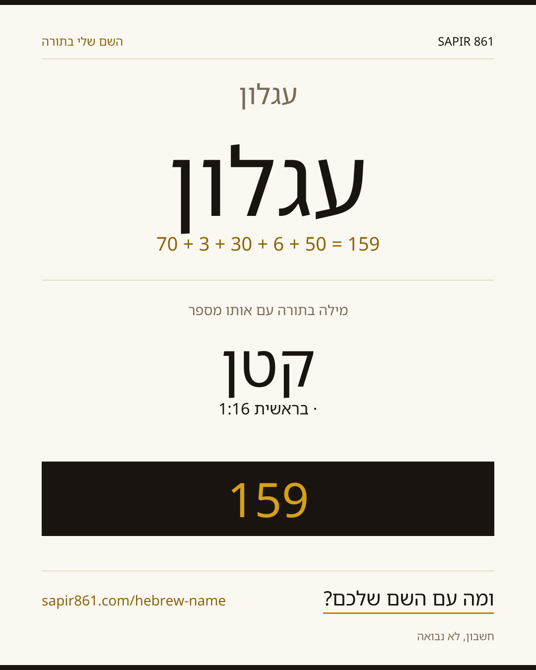 עגלון — עגלון