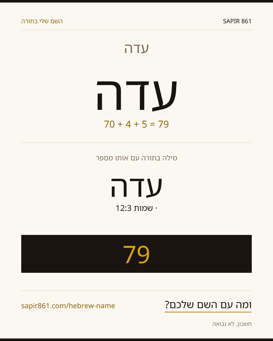 עדה — עדה