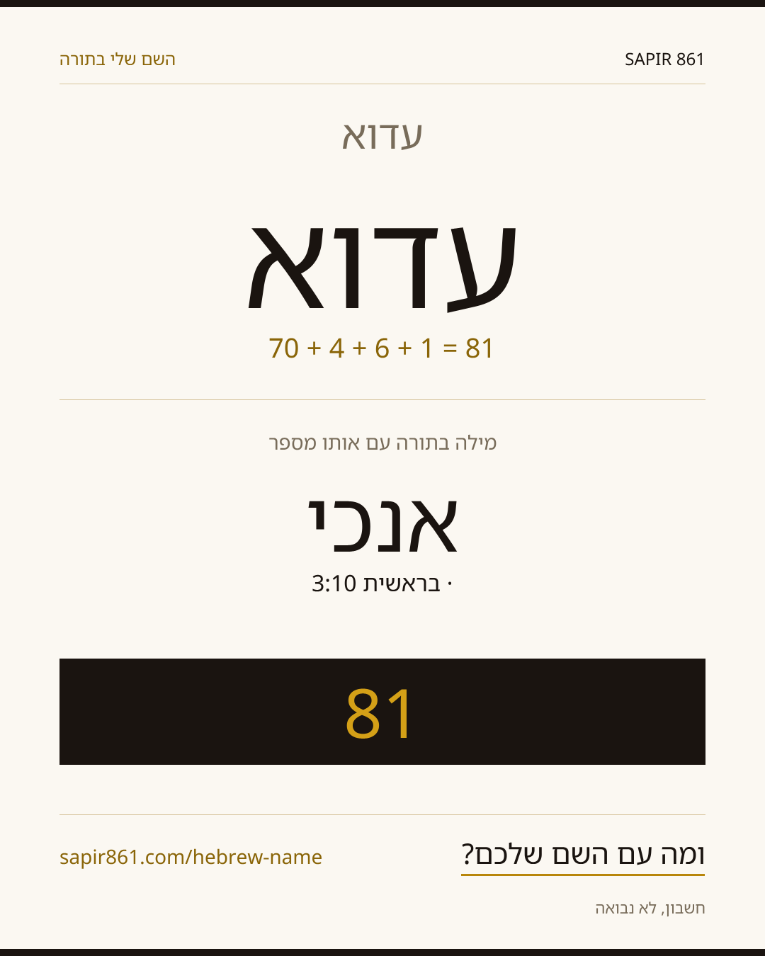 עדוא — עדוא