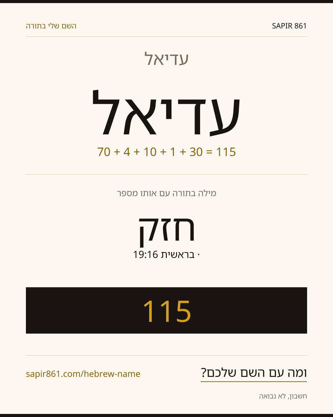 עדיאל — עדיאל
