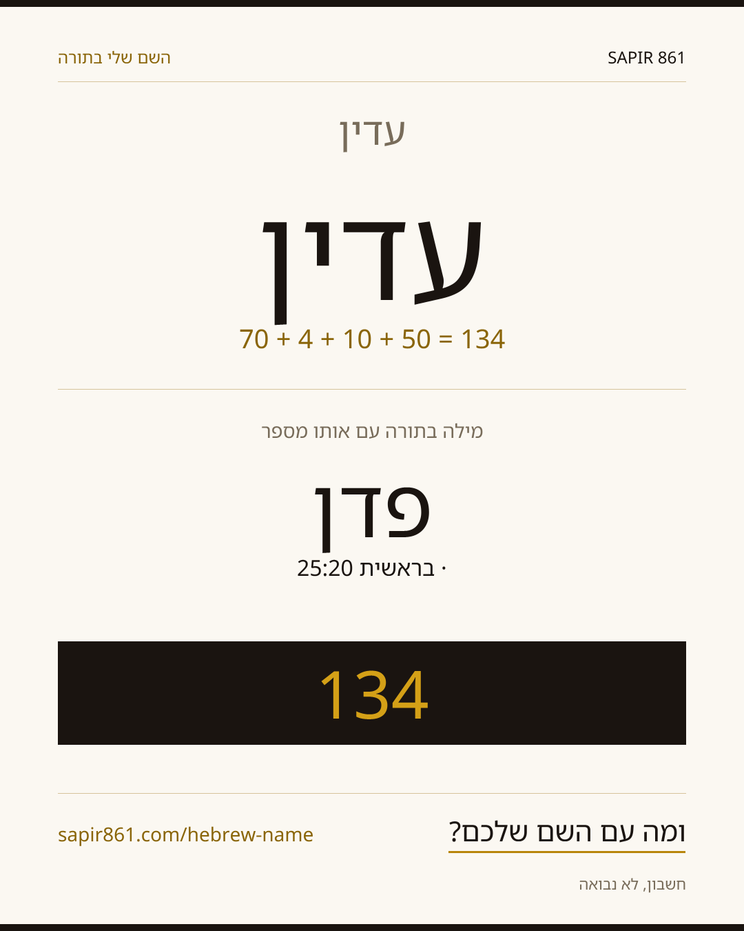 עדין — עדין