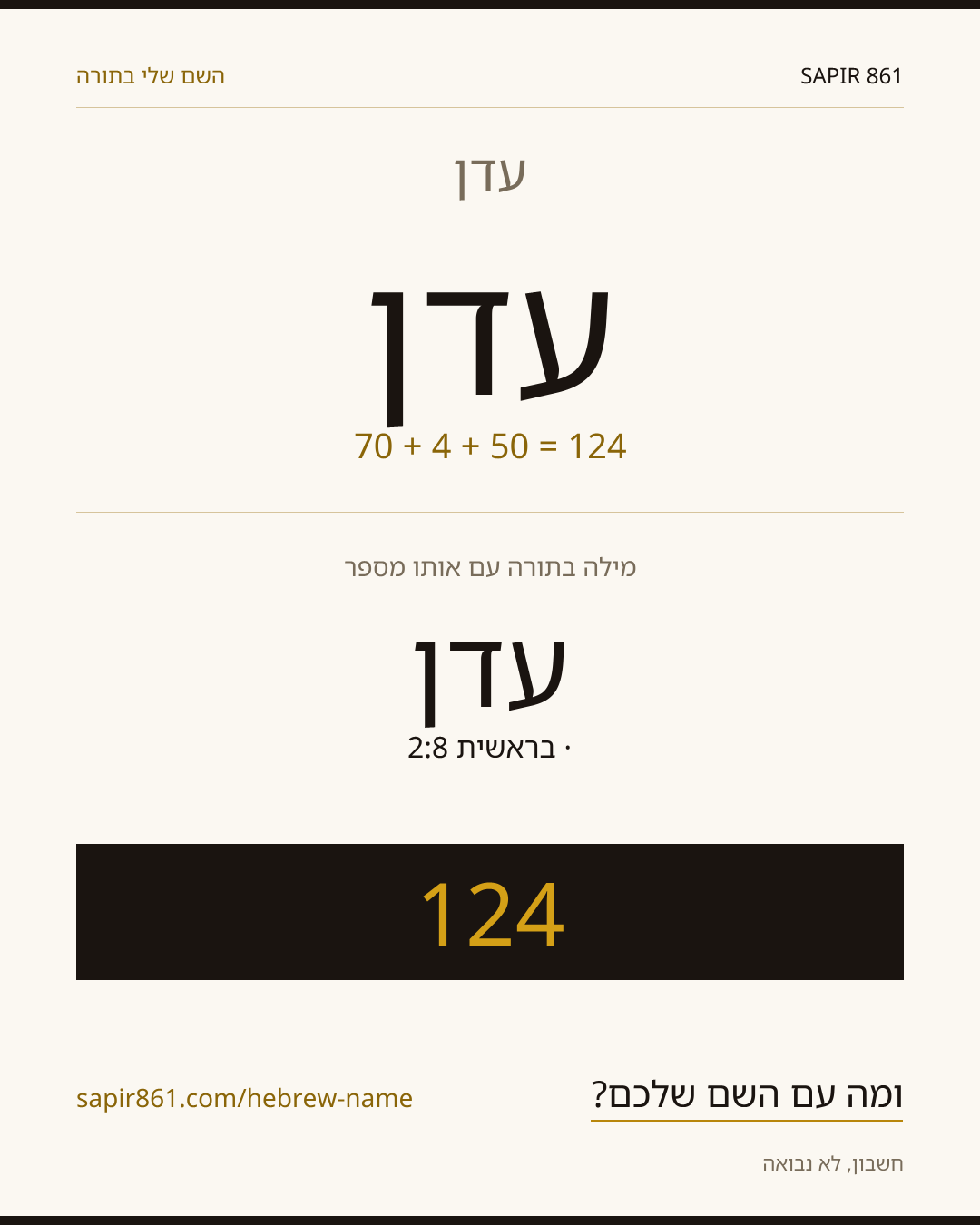 עדן — עדן