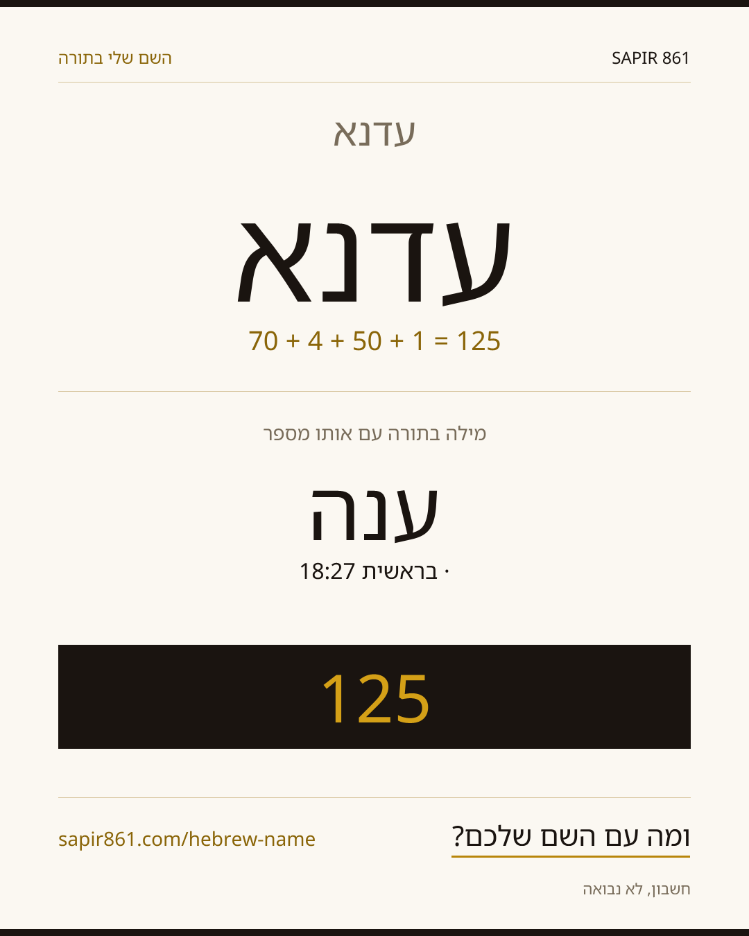 עדנא — עדנא