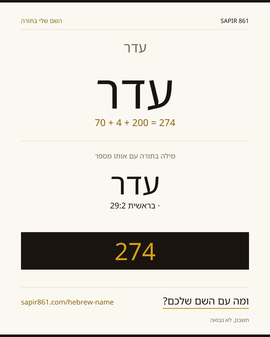 עדר — עדר