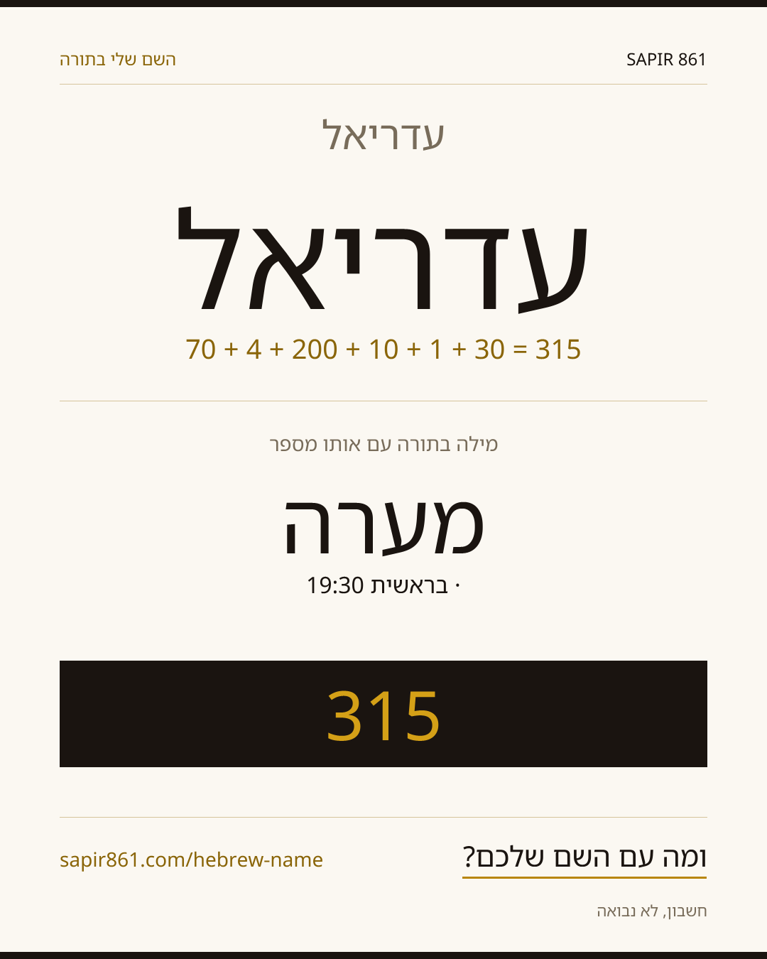 עדריאל — עדריאל