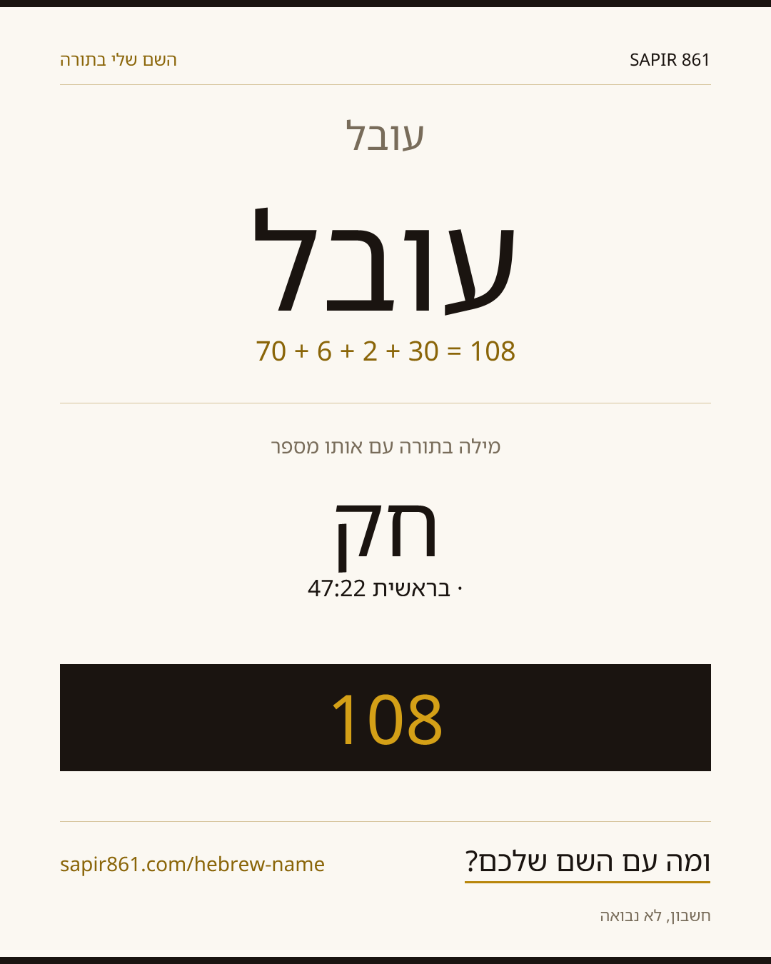 עובל — עובל