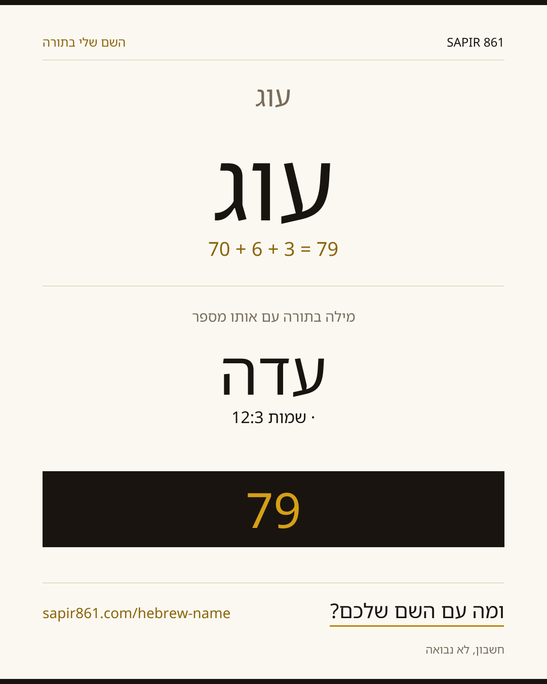 עוג — עוג