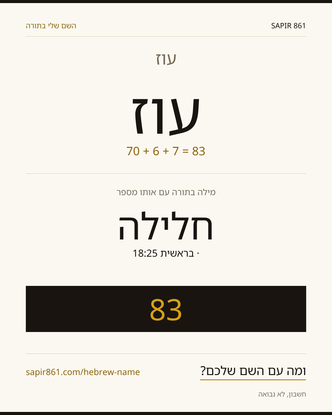 עוז — עוז