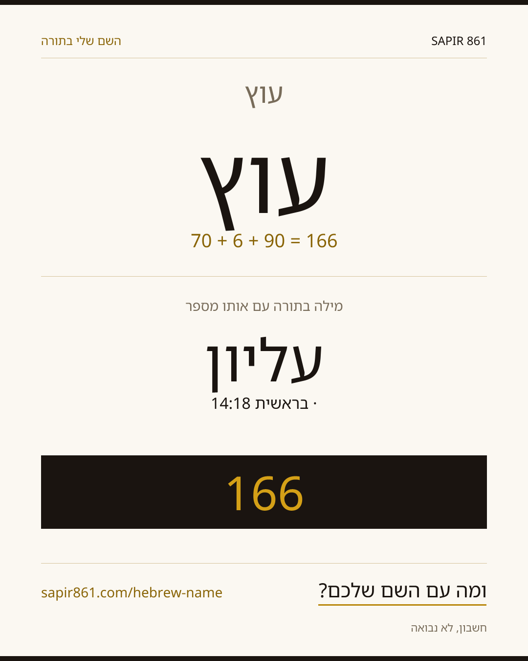 עוץ — עוץ