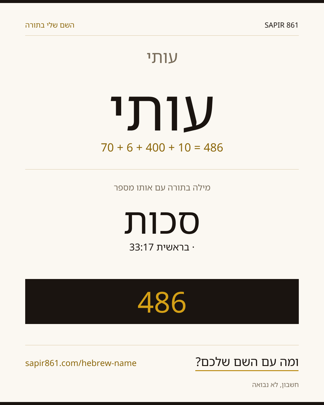 עותי — עותי